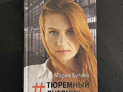 Книгу марии бутина читать. Книгу марии бутина читать. Книгу марии бутина читать. Книгу марии бутина читать. Книгу марии бутина читать.