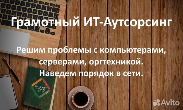 Системный администратор ит аутсорсинг