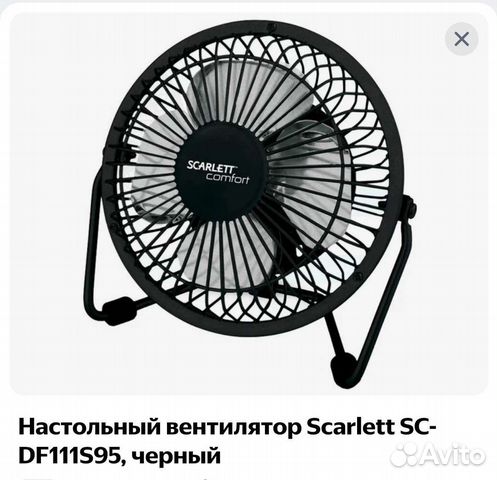 Настольный вентилятор Scarlett