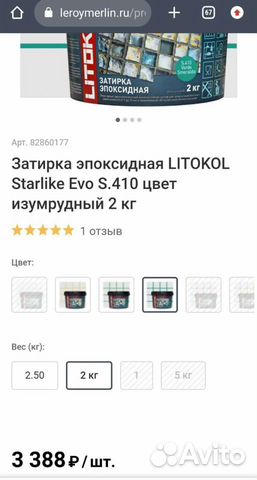 Эпоксидная затирка litokol s 530 и 410