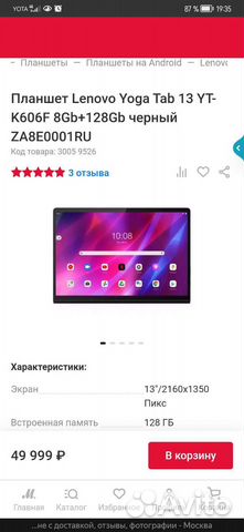Планшет Lenovo Yoga Tab 13 новый