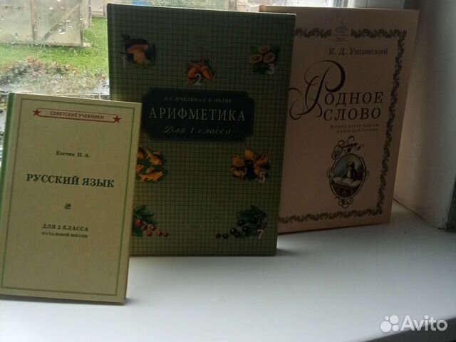 Советские учебники