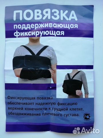 Бандаж для плечевого сустава купить в Москве | Личные вещи | Авито