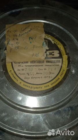 Кинопленка СССР