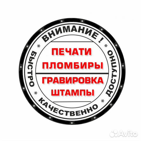 Изготовление печатей, гравировка пломбиров