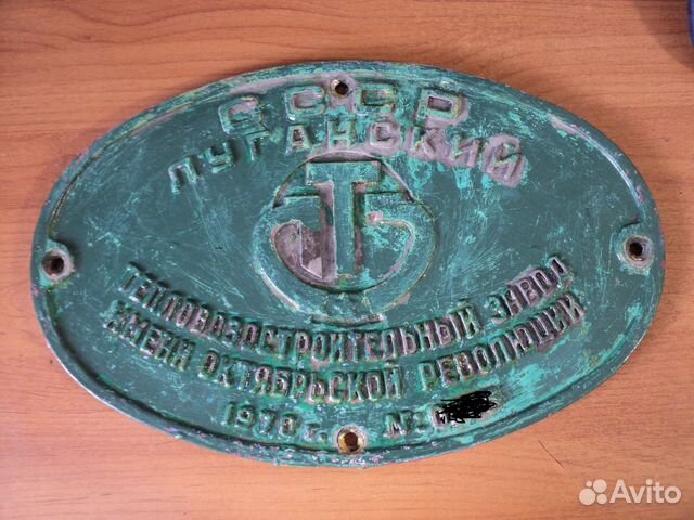 Табличка. тепловоз, вагон