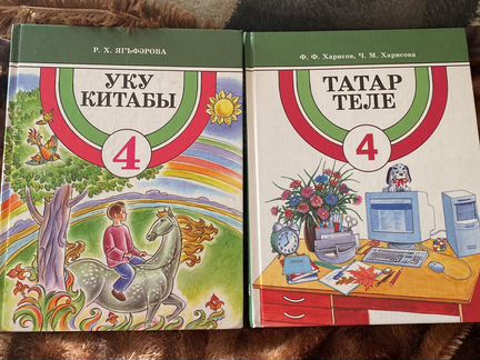Книга по татарскому