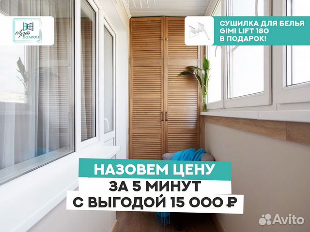 Холодное остекление балконов и лоджий. Отделка