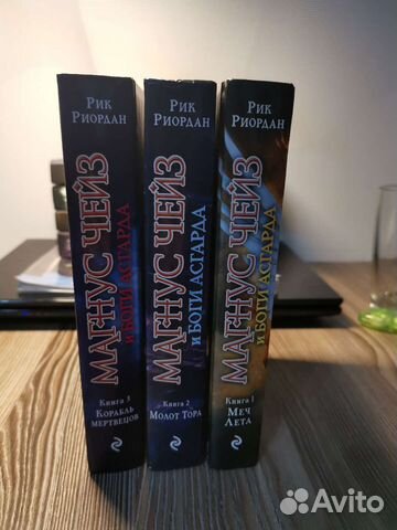 Рик Риордан. Серия Магнуз Чейз и Боги Асгарда
