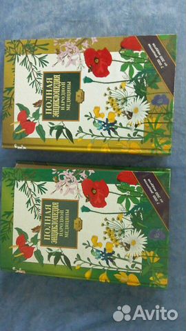 Полная энциклопедия народной медицины (1и 2 том)