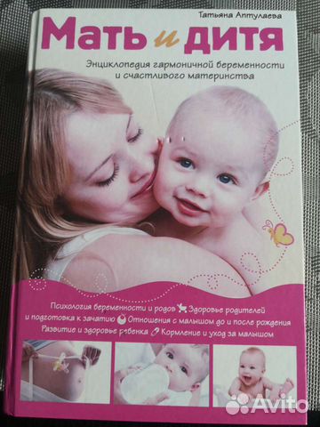 Книга для будущей мамы и мамы младенца