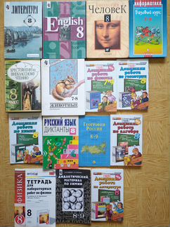 Учебники 8 класс.Привезу
