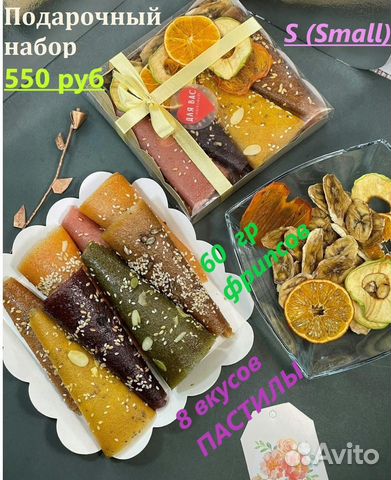 Зож-подарок вкусно Эко Пастила фруктовые чипсы