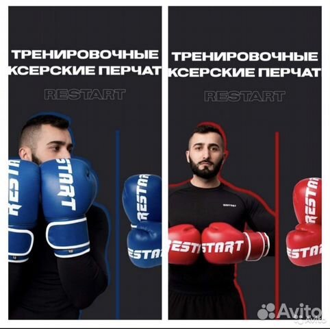 Боксерские перчатки