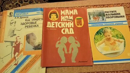 Брошюры по воспитанию и здоровью детей СССР