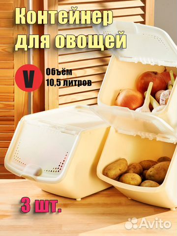 Контейнер для овощей