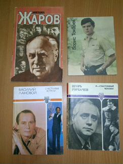 Книги о советских актёрах театра и кино