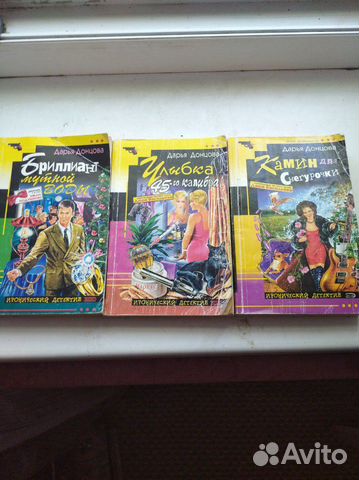 Детектив Дарьи Донцовой