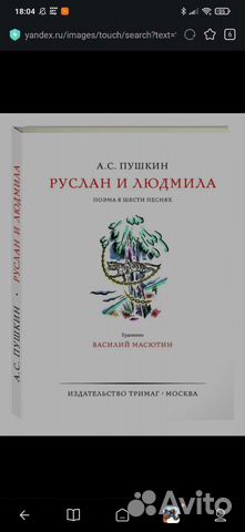 Руслан и Людмила новая книга