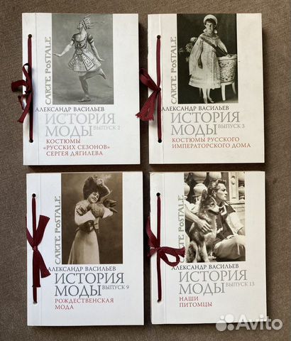 Наборы открыток «История моды» Васильева