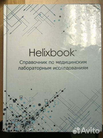 Полное руководство по лабораторным и инструментальным исследованиям у собак и кошек