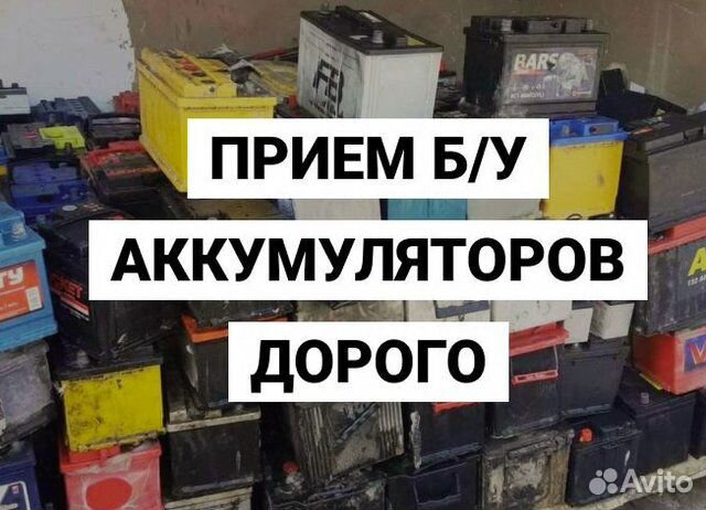 Прием аккумуляторов магнитогорск