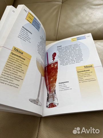 Книга для барменов и любителей