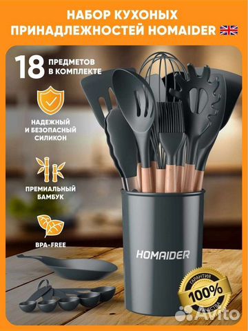 Набор кухонных принадлежностей 18 предметов, новый