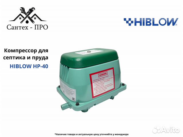 Компрессор для септика и пруда Hiblow HP-40