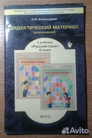 Дидактический материал русский язык