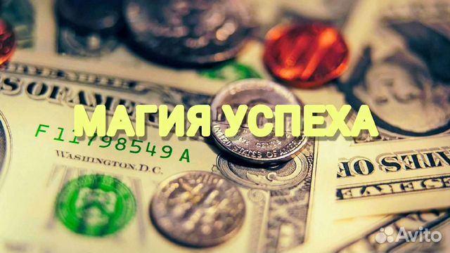 Снятие негатива, руны, таро, обучение