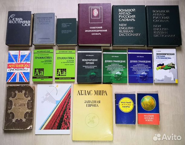 Словари, атласы, учебники по экономике для вавт