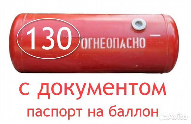 Газовый баллон 130 литров пропан новый документы