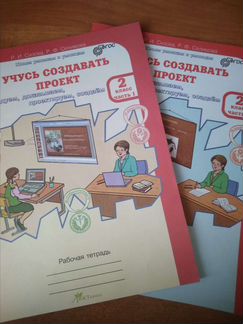 Учусь создавать проект 2 класс