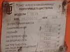 Полуприцеп бензовоз Алексеевка Химмаш 9635, 2007 объявление продам