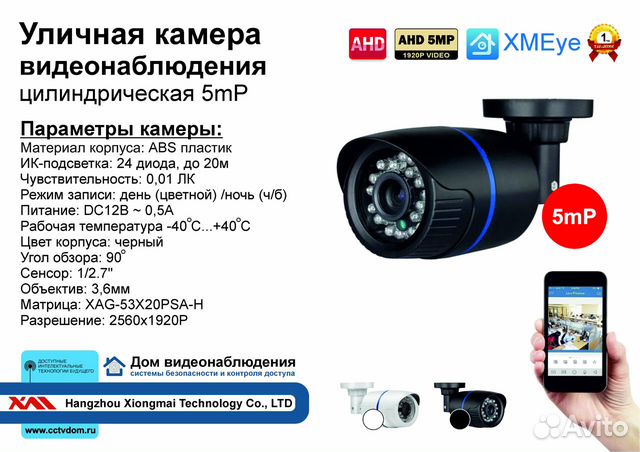 DVB100AHD5MP. Уличная камера AHD 5MP с ик