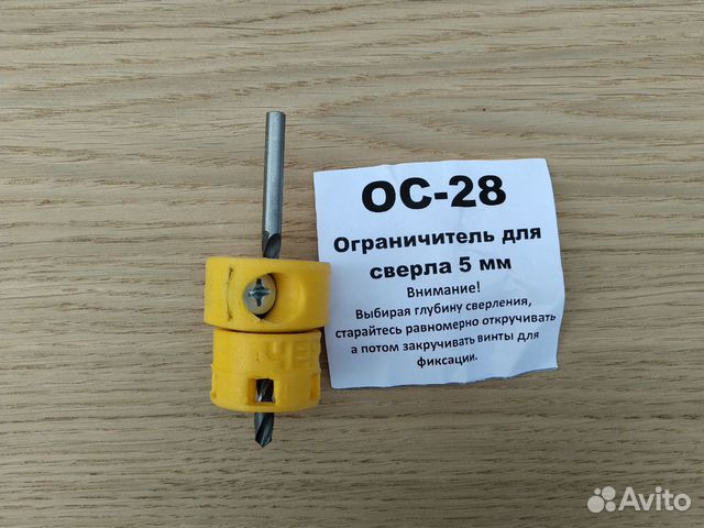 Ограничитель сверла 7 мм С подшипником ос-29