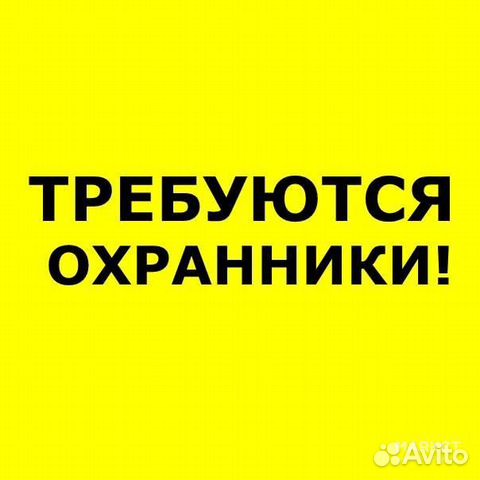 Охранник в крупный гипермаркет (вахта)