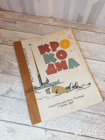 Детская книга СССР 1964