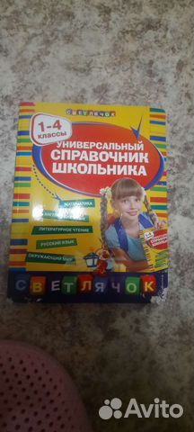 Справочник для школьника