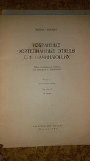 Ноты для фортепиано (Клементи, Бах, Бетховен, Черн