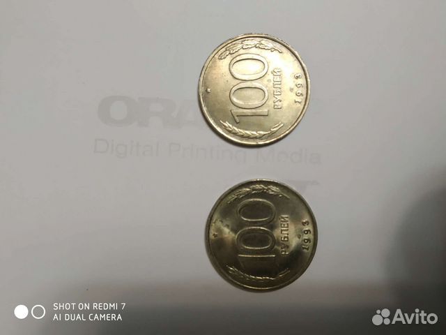 10р и 20 р,1992 г