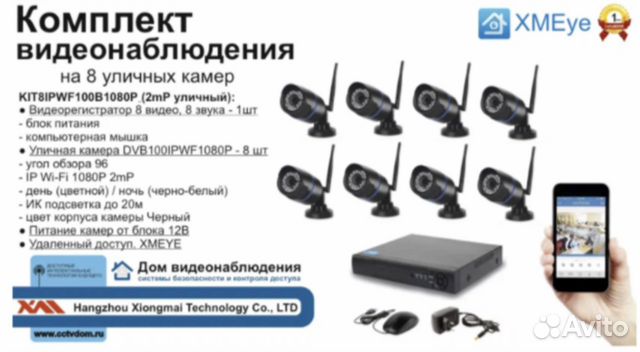 Комплект IP Wi-Fi видеонаблюдения на 8 камер 2мП