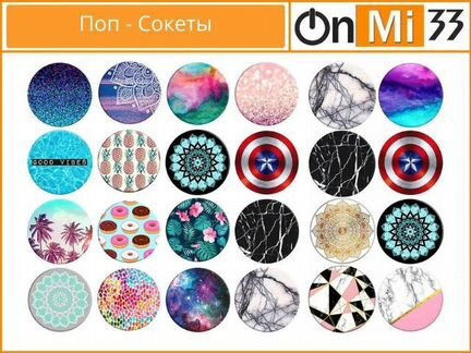 Попсокеты на телефон