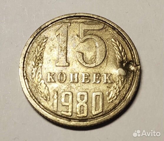 Монета 15 копеек 1980 год, брак
