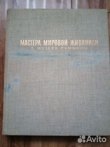 Мастера мировой живописи в музеях Румынии. Альбом