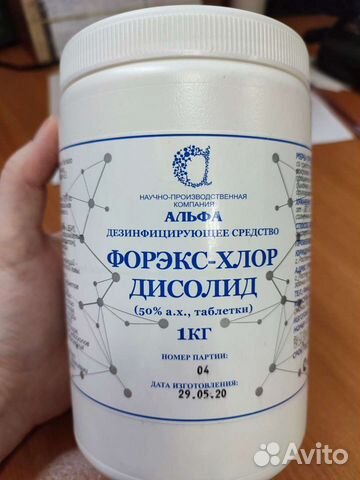 Форекс дисолид. Дезинфицирующий раствор форекс хлор дисолид. Дезинфицирующее средство ( форэкс-хлор ). Форекс хлор дисолид таблетки. Дезинфицирующий раствор форекс хлор дисолид.