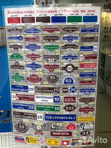 Адресная табличка на дом