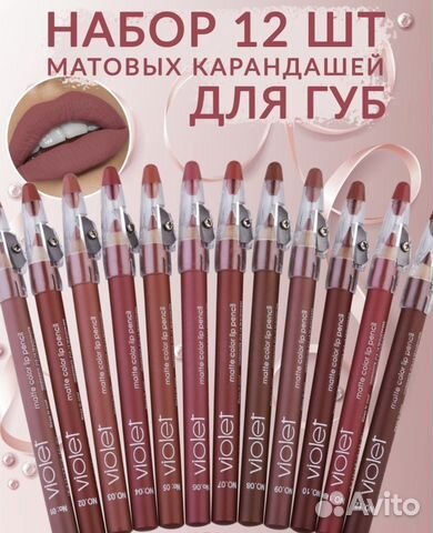 Набор карандашей для губ Новый