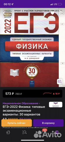 Физика фипи егэ 2022 2023 30 вариантов в Москве, цена 300 руб ...